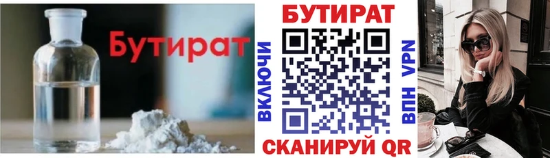 Бутират BDO  Обь 