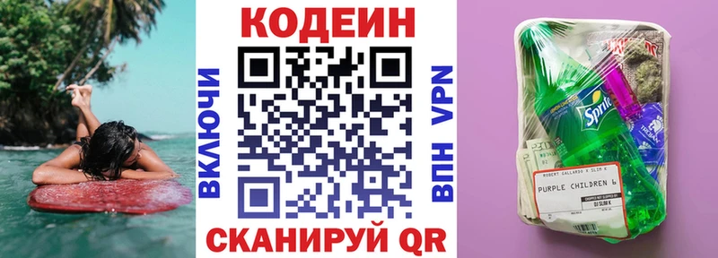 Кодеин напиток Lean (лин)  блэк спрут ссылка  Обь 